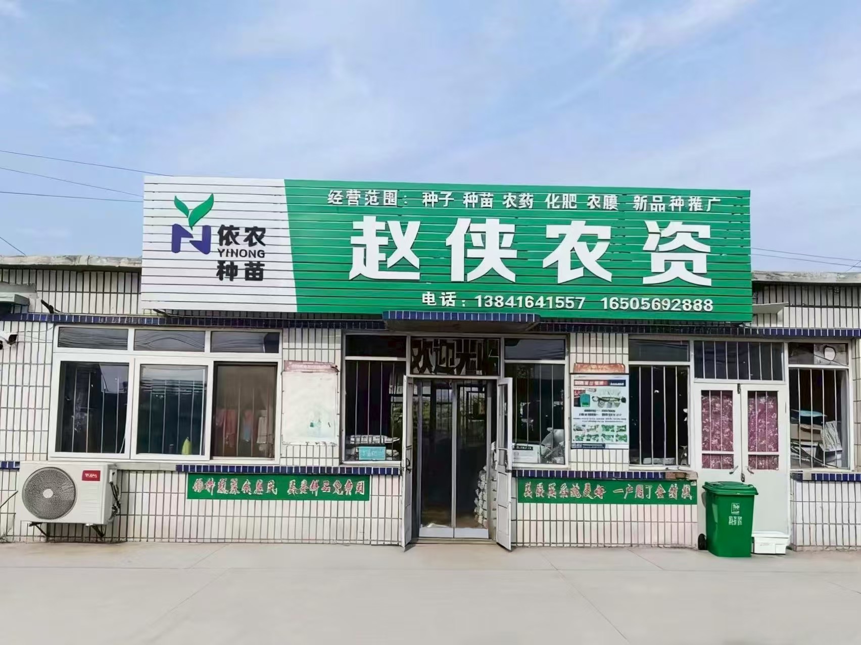 农资商店照片